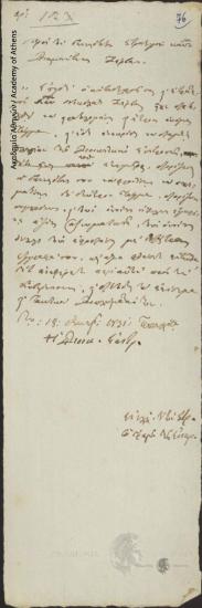 Διοικητική Επιτροπή προς Διαμαντή Ζέρβα