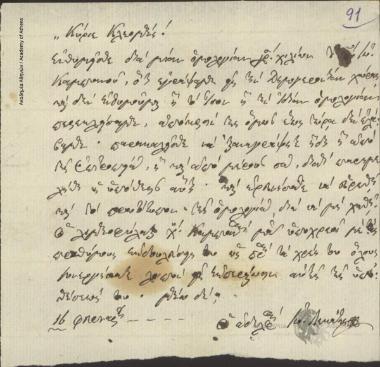 Ιω. Λεκάτης προς Κλεομένη [Π. Οικονόμου]