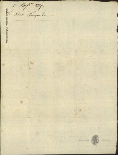 Αδάμ Δούκας προς Ιωάννη Κωλέττη