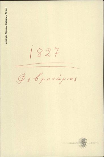 Α. Γάτζος κ.ά. προς Ιωάννη Κωλέττη