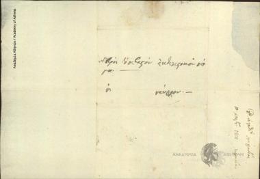 Eustathios, priest of Lagkadia to Executive Body