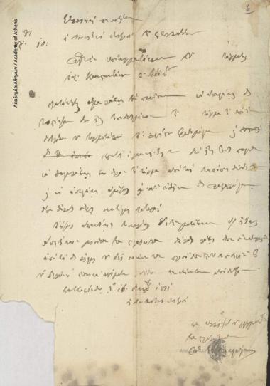 Διοικητική Επιτροπή προς Βέικου Λ. Κωνσταντή