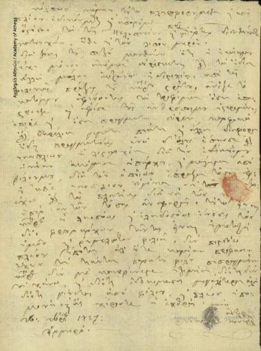 Νικόλαος Πονηρόπουλος προς Άγνωστο