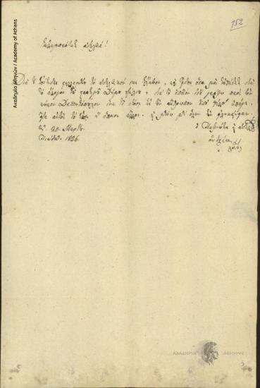 Andreas Lontos to Ioannis Kolettis