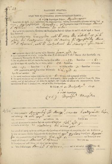 Αναστάσιος Χατζημανολιού προς Επαρχιακή Δημογεροντία Μαραθοκάμπου