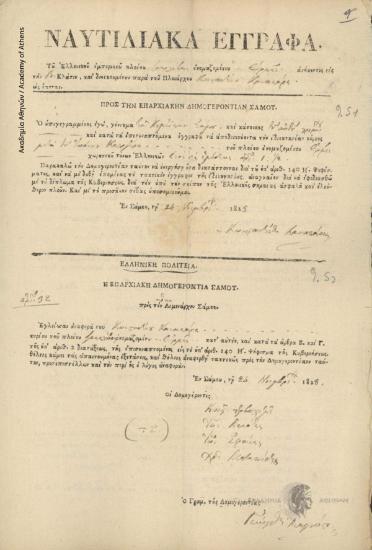 Konstantinos Kanakaris to Provincial Council of Elders of Marathokampos