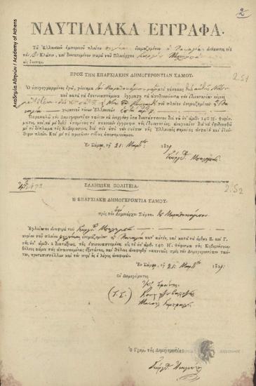 Ioannis papa Chatzis and Nikolaos papa Konstantis to Provincial Council of Elders of Samos