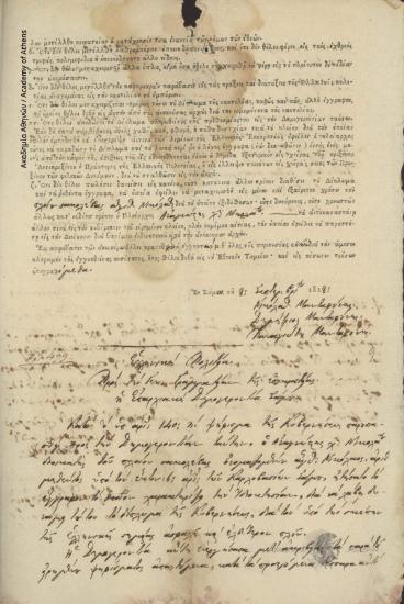 Νικόλας Μανταφούνης προς Επαρχιακή Δημογεροντία Σάμου