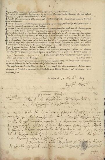 Dimitrios Marolis to Provincial Council of Elders of Marathokampos