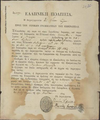 Δίπλωμα της Κυβερνήσεως