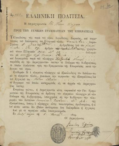 Δίπλωμα της Κυβερνήσεως