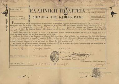 Δίπλωμα της Κυβερνήσεως