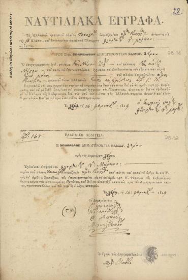 Δημογεροντία Λέρου προς Υγειαστυνομολιμενάρχη Λέρου (Π. Ιαννακόπουλο)