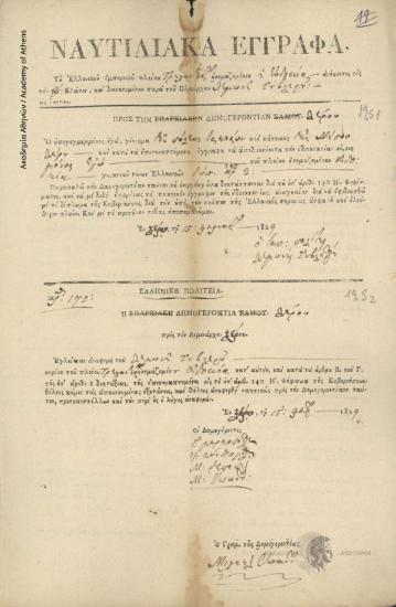 Υγειαστυνομολιμενάρχης Λέρου προς Επαρχιακή Δημογεροντία Καλύμνου