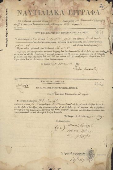 Petros Skropidis to the Provincial Council of Elders of Samos