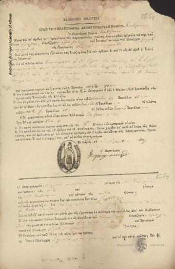 Γεώργιος Μαυρομμάτης προς Δημογεροντία Καλύμνου