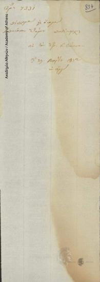 Έγκριση χορήγησης στρατιωτικών διπλωμάτων