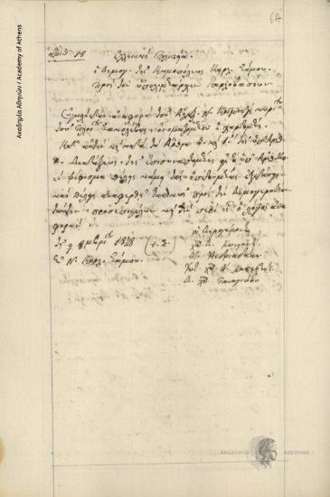 Council of Elders of Karlovasi, Samos to Lieut. Harbour master of Karlovasi (Stefanos G. Pramateftakis)