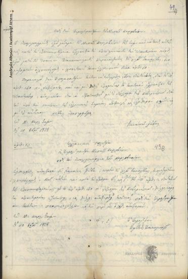 Δημογεροντία Μεσαίου Καρλοβασίου προς Υπολιμενάρχη Καρλοβασίων (Στέφανο Γ. Πραγματευτάκη)