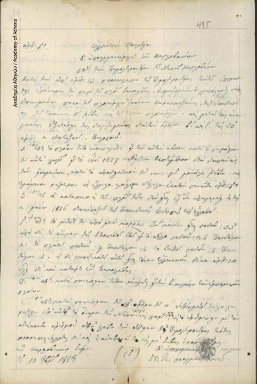 Υπολιμενάρχης Καρλοβασίων Σάμου (Στέφανος Γ. Πραγματευτάκης) προς Δημογεροντία Μεσαίου Καρλοβασίου