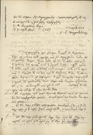 Παπα-Κυραικός Βαλσαμής προς Δημογεροντία Παλαιού Καρλοβασίου Σάμου