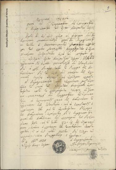 Council of Elders of Agios Konstantinos to General Secretariat of State