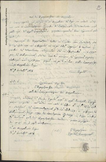 Δημογεροντία Μέσου Καρλοβασίου προς Υπολιμενάρχη Καρλοβασίων