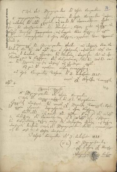 Ch. Dimitris Skopelitis to the Council of Elders of Ag. Konstantinos