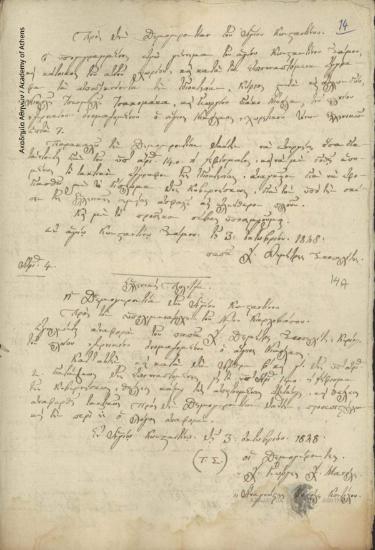 Council of Elders of Agios Konstantinos, Samos to Lieut. Harbour master of Neo Karlovasi