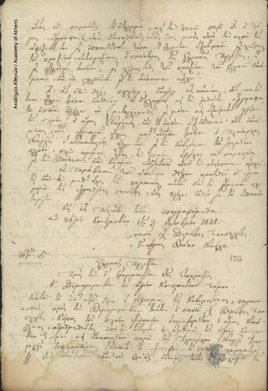 Ch. Dimitris Skopelitis and Georgios Diakonikola to the Council of Elders of Agios Konstantinos, Samos