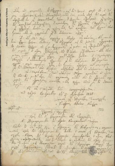 Council of Elders of Agios Konstantinos to General Secretariat of State