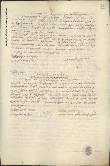 Λαμπρινός Κυριακού προς Δημογεροντία Καρλοβασίου