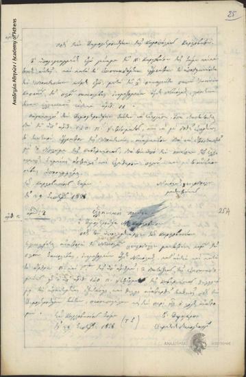 Νικόλαος Χριστόδουλου Μαθαφύνης προς Δημογεροντία Μεσαίου Καρλοβασίου