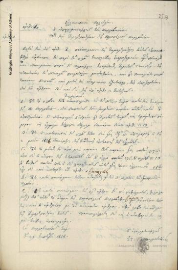 Υπολιμενάρχης Καρλοβασίων (Στέφανος Πραγματευτάκης) προς Δημογεροντία Μεσαίου Καρλοβασίου Σάμου