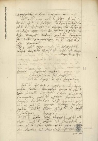 Council of Elders of Agios Konstantinos, Samos to Lieut. Harbour master of Karlovasi