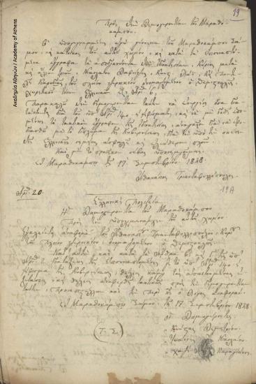 Δημογεροντία Μαραθοκάμπου Σάμου προς Υπολιμενάρχη Μαραθοκάμπου Σάμου (Δημήτριο Πευκιάδη)