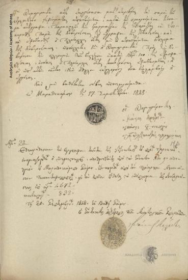 Δημογεροντία Μαραθοκάμπου Σάμου προς Γενική Γραμματεία της Επικρατείας