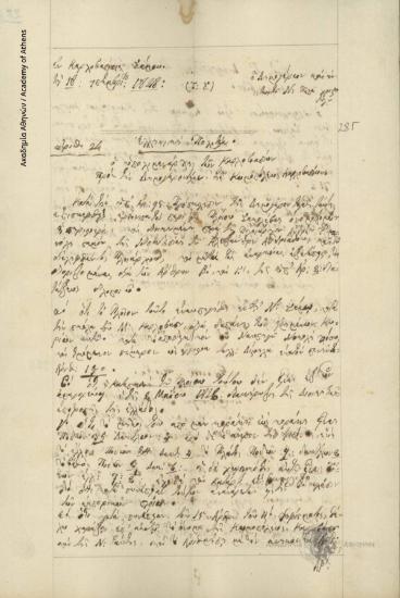 Council of Elders of Neo Karlovasi, Samos to Lieut. Harbour master of Karlovasi, Samos (Stefanos G. Pramateftakis)
