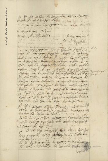 Alexandros Andreadis and Andreas Ch. Manolis to the Council of Elders of Neo Karlovasi, Samos