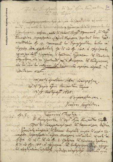 Ioannis Moraitis to the Council of Elders of Agios Konstantinos, Samos