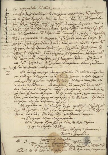 Council of Elders of Agios Konstantinos, Samos to General Secretariat of State