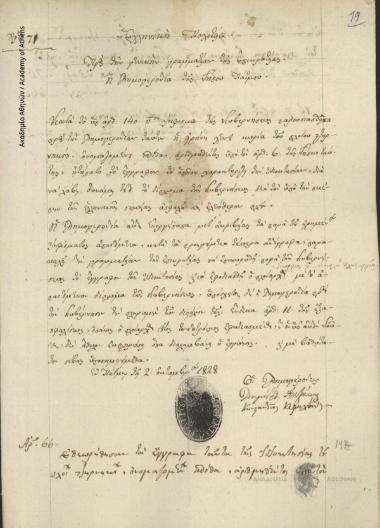 Ratification of navigation clearance