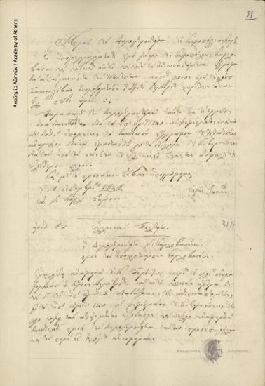 Council of Elders of Neo Karlovasi, Samos to Lieut. Harbour master of Karlovasi, Samos (Stefanos G. Pramateftakis)