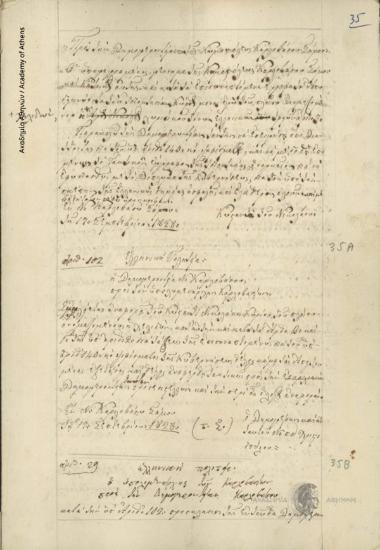 Council of Elders of Neo Karlovasi, Samos to Lieut. Harbour master of Karlovasi, Samos (Stefanos G. Pramateftakis)