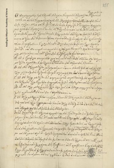 Kostantis Nikolaou to the Council of Elders of New Karlovasi, Samos
