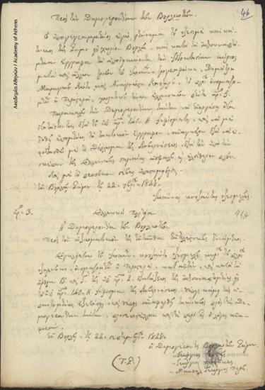 Council of Elders of Vourliotes, Samos to Officer of the Executive Force of Vourliotes (Dimitrios K. Chatzopoulos)