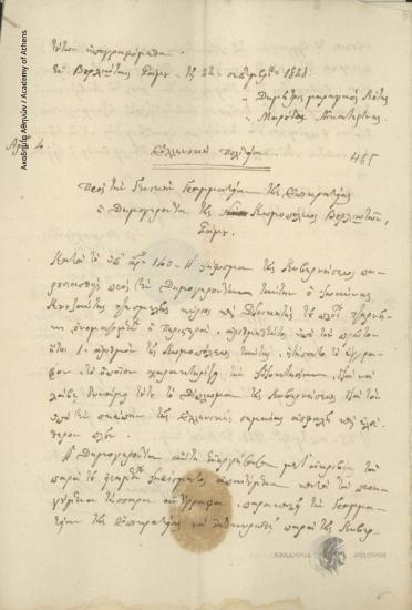 Dimitris Marangos Kotis and Ekaterini Marouda to the Council of Elders of Vourliotes, Samos