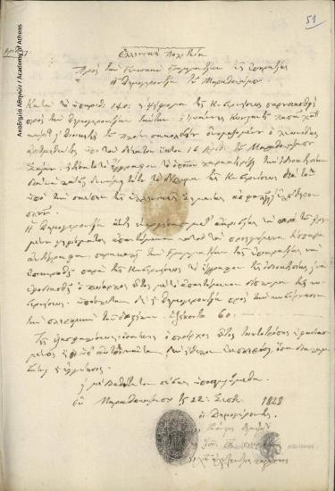 Δημογεροντία Μαραθοκάμπου Σάμου προς Γενική Γραμματεία της Επικρατείας