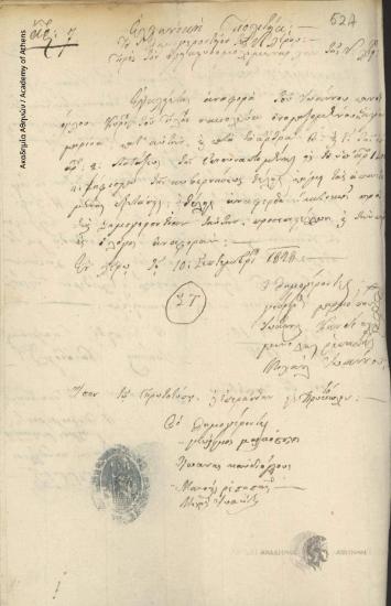 Δημογεροντία Λέρου προς Υγειαστυνομολιμενάρχη Λέρου (Χρηστάκη Μοναστηριώτη)