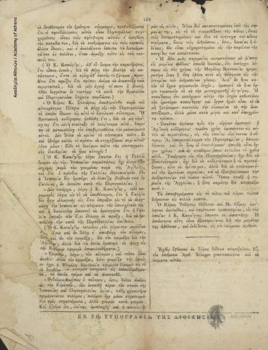 Γενική Εφημερίς της Ελλάδος, αριθμός φύλλου 32